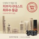 지에스(gs)25 의정부역점 | 인셀덤 의정부 인셀덤 화장품 인셀덤 사용방법으로 바르세요