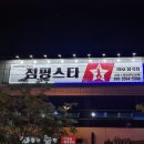 점핑스타 - 거제시 중곡로3길 16 | 점핑스타
