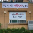 강릉초당골짬뽕순두부속초점 이미지