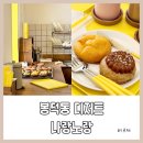 카페나랑노랑 이미지