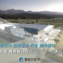 계양전기(주)천안공장 | 계양전기 천안공장 카동 증축공사 계약을 축하드립니다. 활림건설(주)