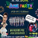 ✳️분당살사 6.16(일) June Party ! 4시30 살사특강& 루쓰5기 혼성싸인패턴 공연(정자역)❇️ 이미지