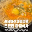 노랑통닭(아산도고점)