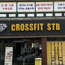 크로스핏STB봉선