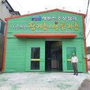 하서3리마을기업 이미지
