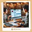 세연세무회계사무소 이미지