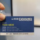 아산착한타이어 이미지