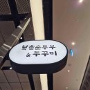 삼전역 1번출구 옆 이미지