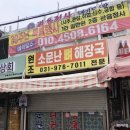 일산소문난뼈해장국 이미지