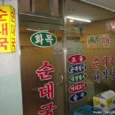 대파순대국 네이버블로그