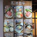 본만두 - 의왕시 부곡초등3길 19 | 본만두
