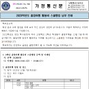 3학년 현장체험학습(졸업여행) 가정통신문 이미지