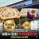 103순례자의 집 | ​[세종빵맛집] 세종시 최초 국가대표가 만드는 케익맛집 '팡쇼과자점' 한솔동 맛집 탐방기