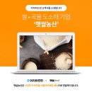 [이지어드민 고객사 시리즈 #231] 햇쌀농산X이지어드민