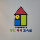 창의똑똑교육원 수창점