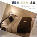 알파포스원 | 영등포 숙박 "호텔로프트"에서 기념일 같은 숙박 후기!