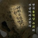 ‘동학군 수괴’ 유골, 왜 일본에서 발견되었는가? 이미지