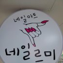 네일르미 - 동구 계족로483번길 45 | 대덕구 네일 "네일르미"에서 네일아트 받아봐요 ❣️❣️