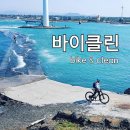 바이클린 네이버블로그