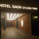호텔가온골든파크 이미지