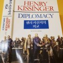 2023-0079 | [0536] 헨리 키신저의 외교 _ 헨리 A. 키신저