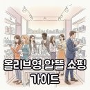 부지런한 습관을 위한 똑똑한 정리정돈 | 올리브영 할인 행사, 화장품 &amp; 스킨케어 세트 알뜰 쇼핑 꿀팁!