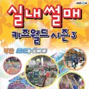 실내썰매키즈월드 네이버블로그