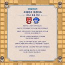 크레이지 아케이드 서비스 종료 이미지