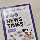 신문으로 문해력키우기 이미지