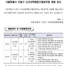 [협력기관] 도봉구청 산림치유센터장 및 행정인력 채용 공고 안내 이미지