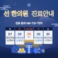 기운찬연합의원 이미지