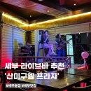 피터팬피자&치킨 | 막탄 새벽까지 하는 술집 추천 | 산미구엘 프라자 라이브 생맥주집 솔직 후기 (내돈내산)