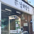 남해-243 | 목포맛집 남해밥상, 현지인도 인정한 먹갈치조림 솔직후기