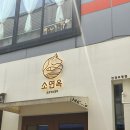 소연옥 - 부평구 부평대로32번길 20 | 소연옥