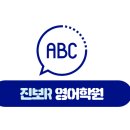 진보영어학원