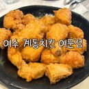 계동치킨(여문점) 이미지