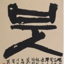 서예 문화일보