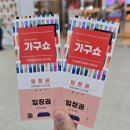 충청혼수 | [웨딩준비] 신혼 가구 혼수 구입, 청주 가구 박람회 "2025충청가구쇼" 방문 후기+인천가구쇼 사전예약 정보