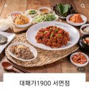 대패가1900서면점 이미지