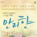 연극 만리향 이미지