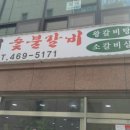 서석네숯불갈비 | 구월동 모래내시장근처 "서석네 숯불갈비" 후기~^^