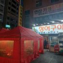 내돈내산 맛집 연산동 흑산동장어구이 조개구이 다녀온 후기