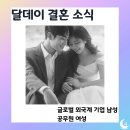 달데이