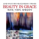 제뉴인뷰티