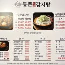 통큰감자탕 - 청주시 청원구 과학산업5로 118-8 | 통큰감자탕