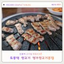 도봉-쌍문-도봉-1343 | 도봉역 고기집 명가 뒷고기 본점 후기🔥 도봉역 뒷고기 맛집 인정! 가성비 삼겹살까지 완벽한 도봉역 맛집