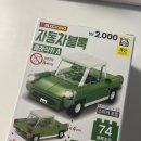 로드카 | 👾🕹️레고 :: 클래식 카, 캠핑카, 오프로드카 후기 | 다이소 자동차 블록 | 레고 자동차 만들기 | 집순이...