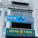 켈틱타이거 | [부산 광안리] 광안대교뷰맛집 외국인 많은 pub 켈틱타이거 방문 후기