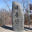 [정기산행] 2012년 12월 16일 송년산행 대룡산 (899m) 강원 춘천 이미지