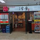 남영동양문반포